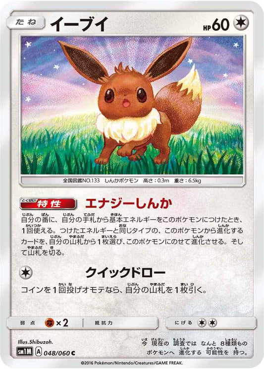 Eevee 048/060 C