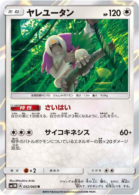 Oranguru 052/060 R Foil