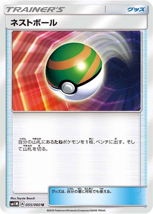Nest Ball 055/060 U