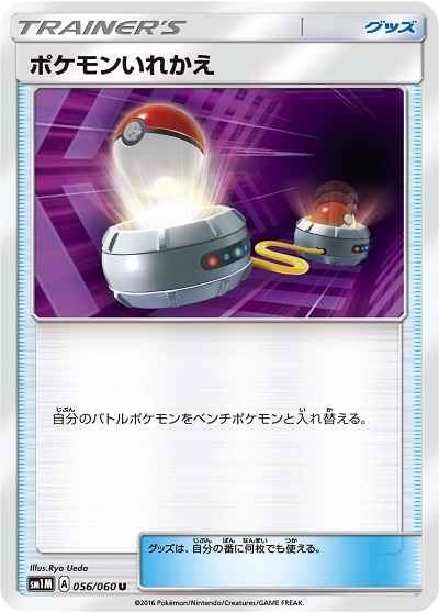 Switch 056/060 U