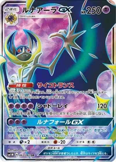 Lunala GX 062/060 SR Foil