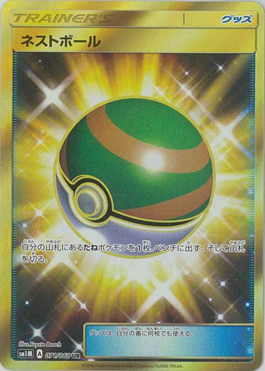 Nest Ball 071/060 UR Foil