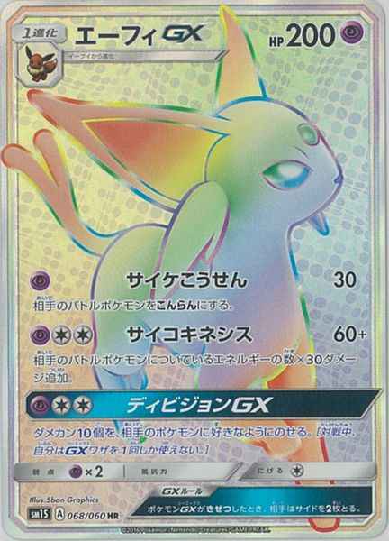 Espeon GX 068/060 HR Foil