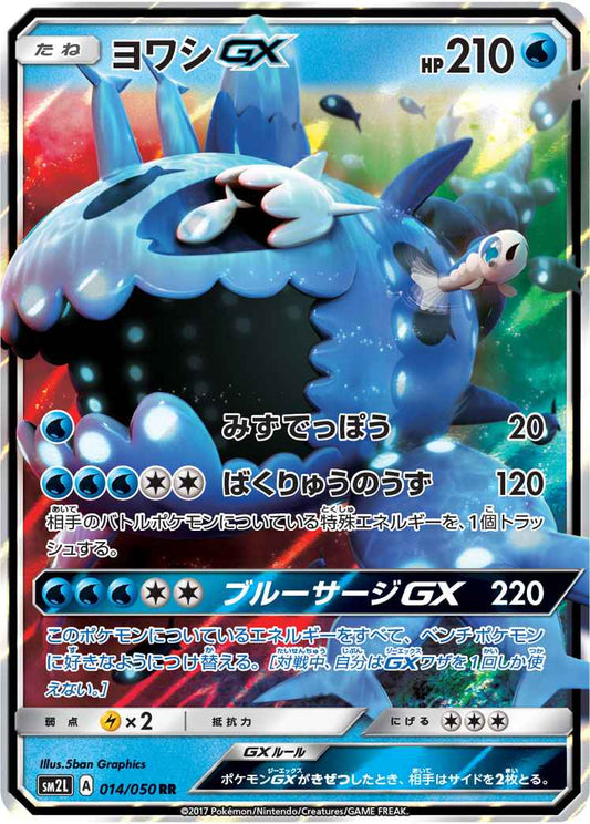 Wishiwashi GX 014/050 RR Foil