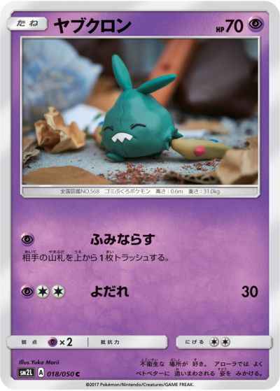 Trubbish 018/050 C
