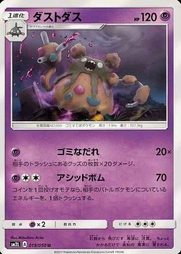 Garbodor 019/050 U