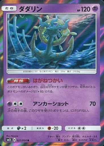 Dhelmise 021/050 R Foil
