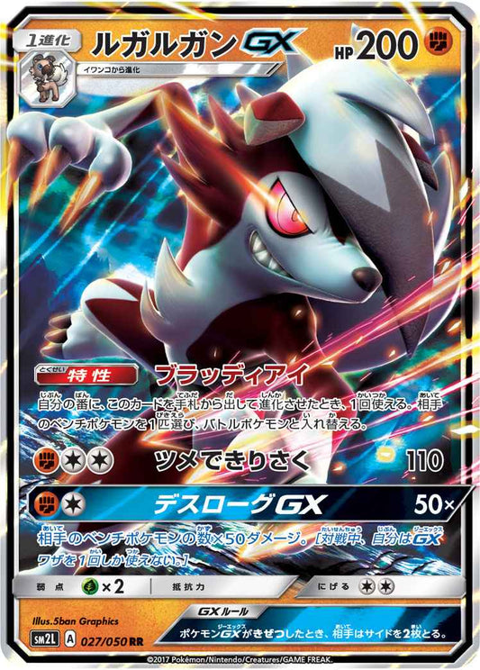 Lycanroc GX 027/050 RR Foil