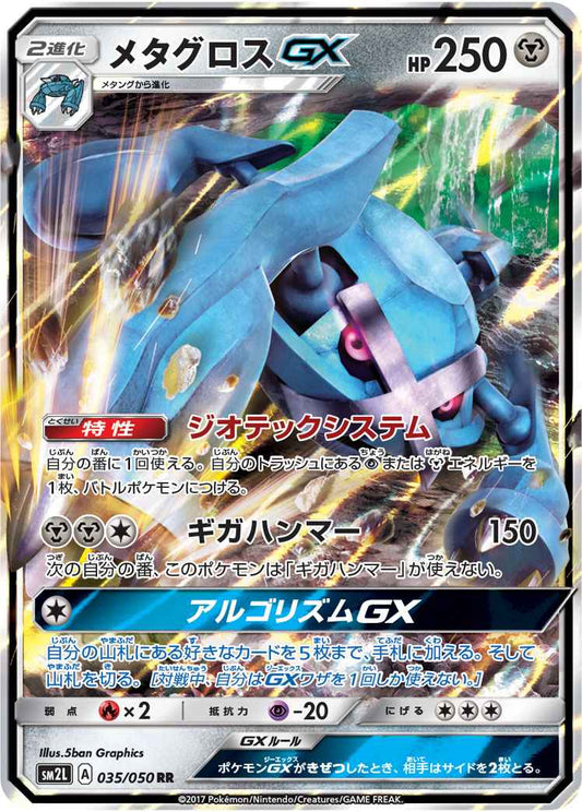 Metagross GX 035/050 RR Foil