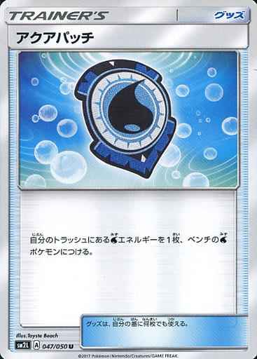 アクアパッチ 047/050 U