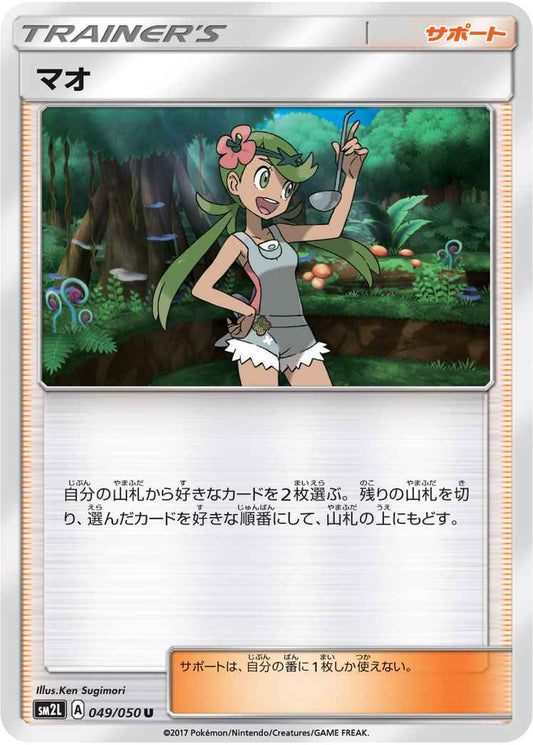 Mallow 049/050 U