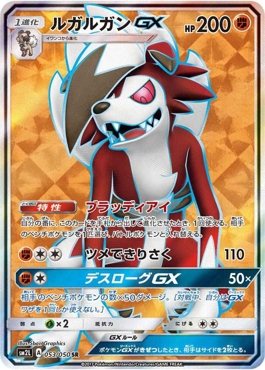 Lycanroc GX 053/050 SR Foil