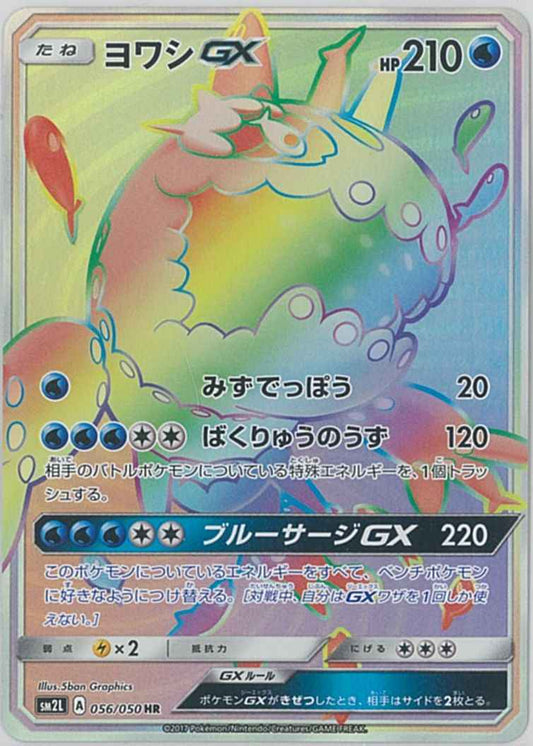 Wishiwashi GX 056/050 HR Foil