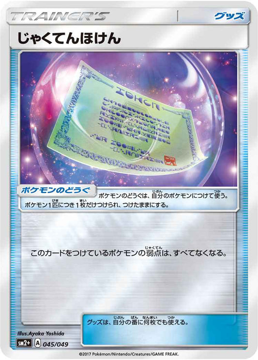 Weakness Policy 045/049 Foil