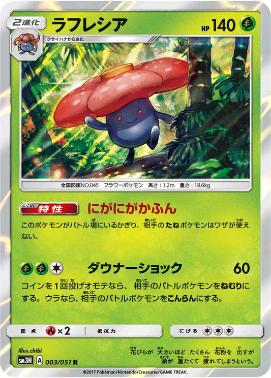 Vileplume 003/051 R Foil