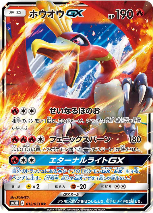 Ho\u002DOh GX 012/051 RR Foil