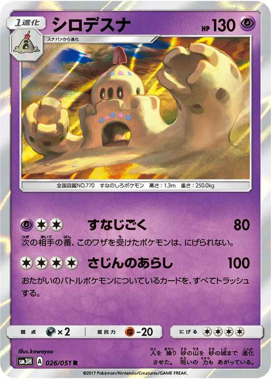 Palossand 026/051 R Foil