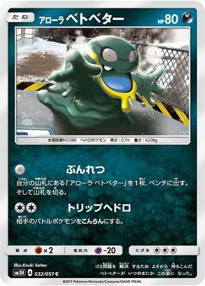 Alolan Grimer 032/051 C