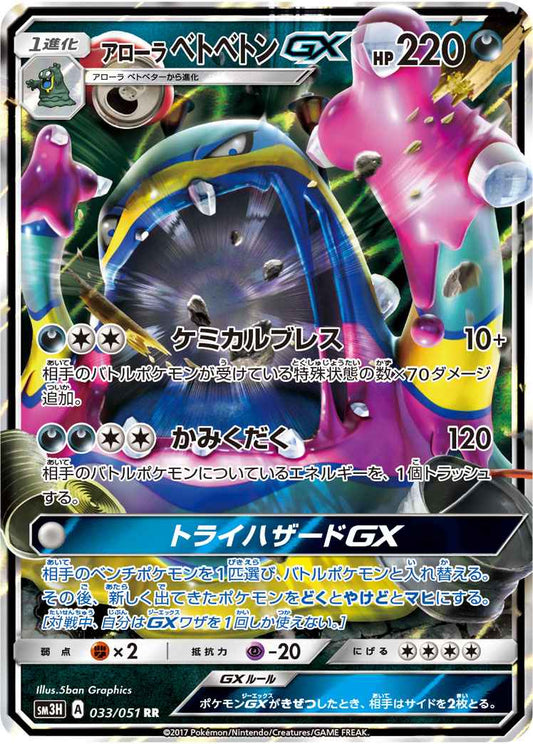 Alolan Muk GX 033/051 RR Foil