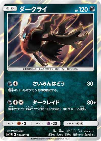 Darkrai 034/051 R Foil