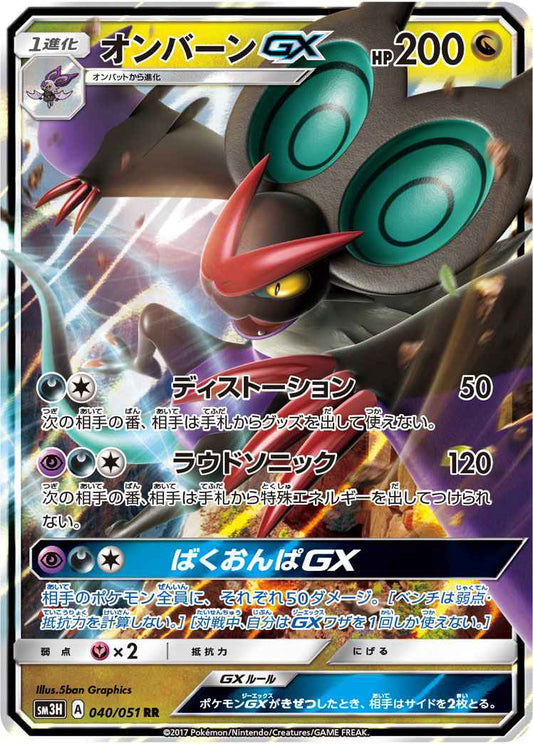 Noivern GX 040/051 RR Foil