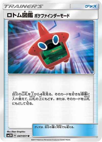 Rotom 047/051 U