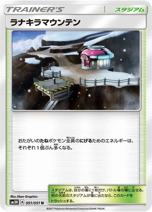 ラナキラマウンテン 051/051 U