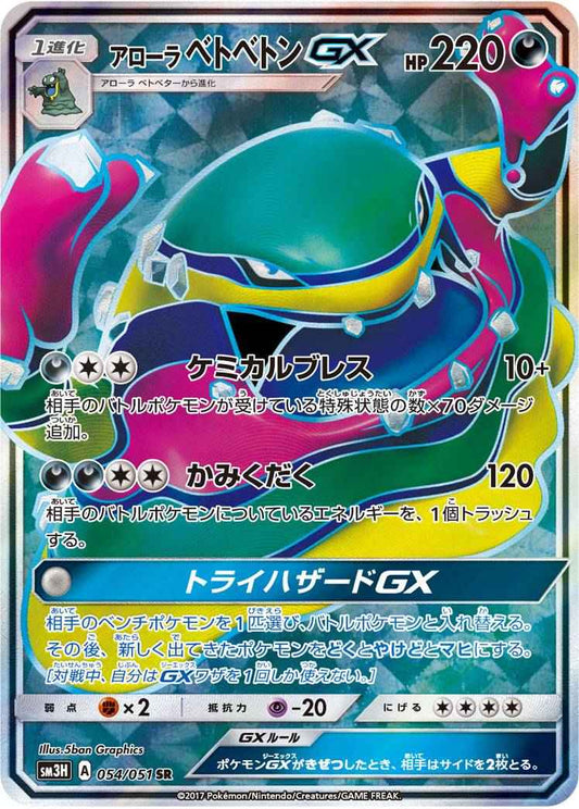 Alolan Muk GX 054/051 SR Foil