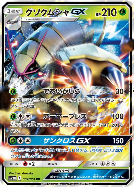 Golisopod GX 007/051 RR Foil
