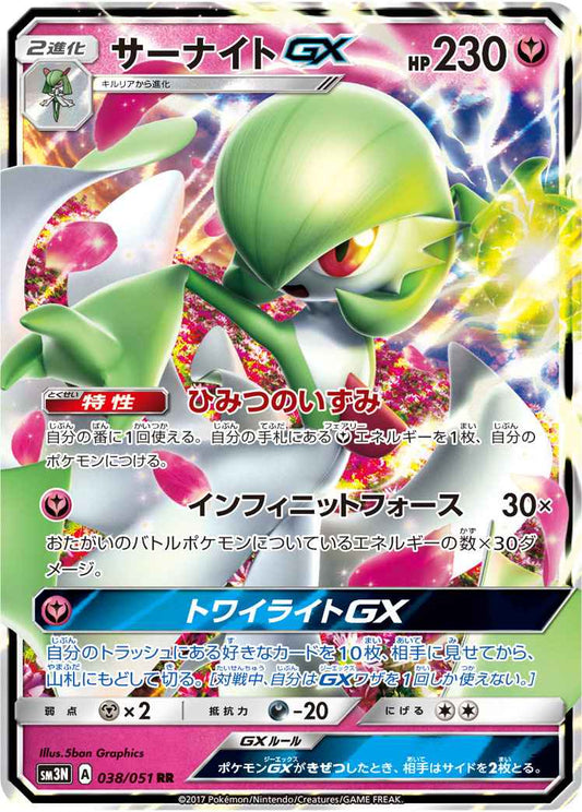 Gardevoir GX 038/051 RR Foil