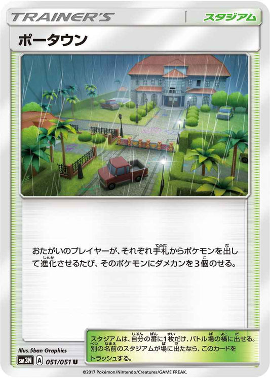 ポータウン 051/051 U