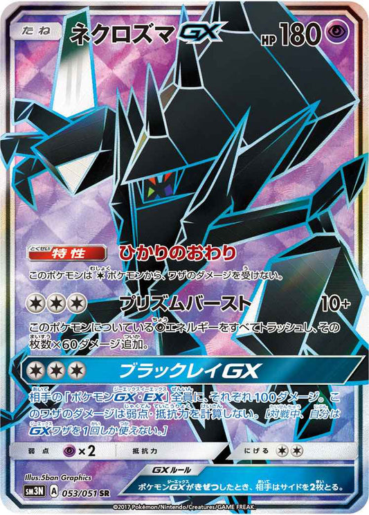 Necrozma GX 053/051 SR Foil
