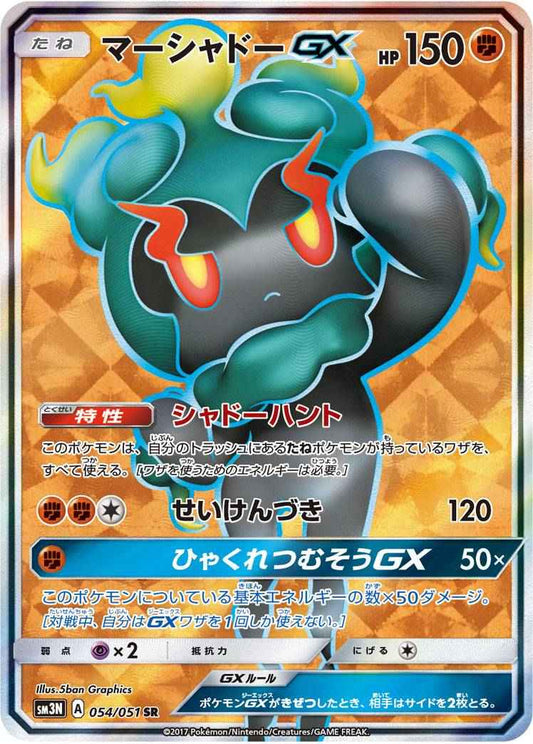 Marshadow GX 054/051 SR Foil