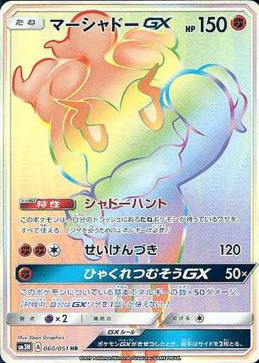 Marshadow GX 060/051 HR Foil