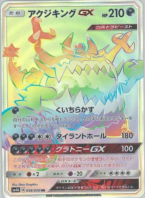 Guzzlord GX 058/050 HR Foil