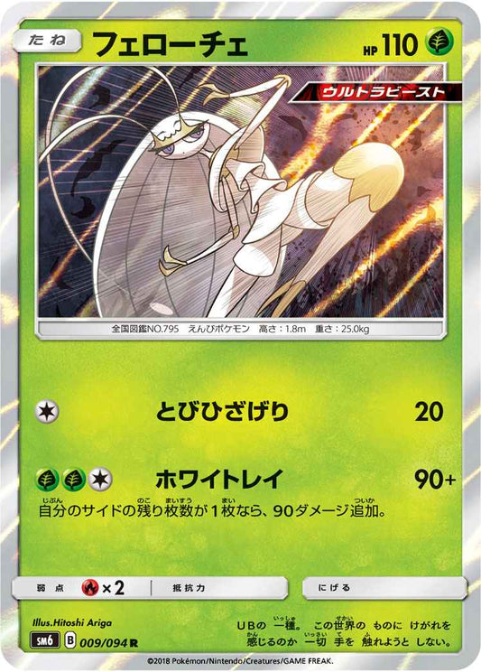 Pheromosa 009/094 R Foil