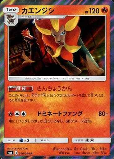 Pyroar 016/094 R Foil