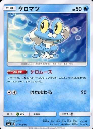 Froakie 017/094 C