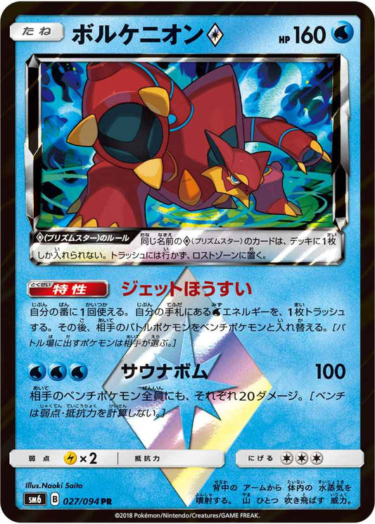 Volcanion 027/094 PR Foil