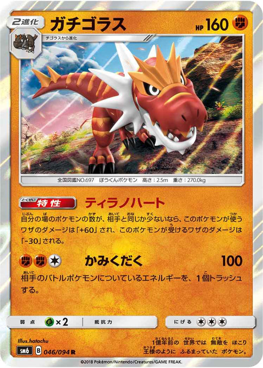Tyrantrum 046/094 R Foil