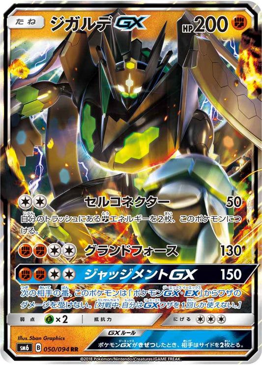 Zygarde GX 050/094 RR Foil