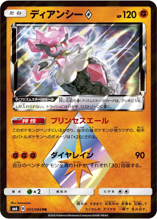 Diancie 051/094 PR Foil