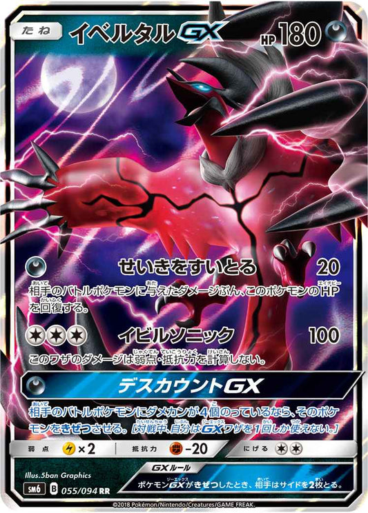 Yveltal GX 055/094 RR Foil