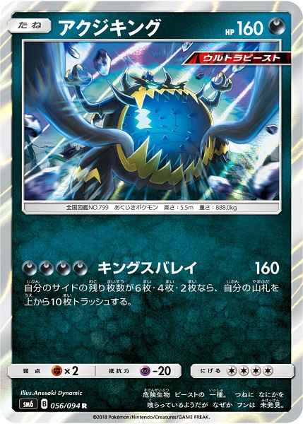 Guzzlord 056/094 R Foil