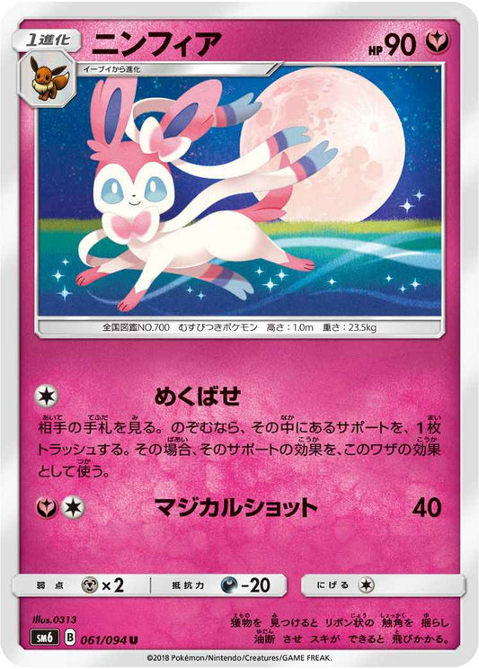 Sylveon 061/094 U