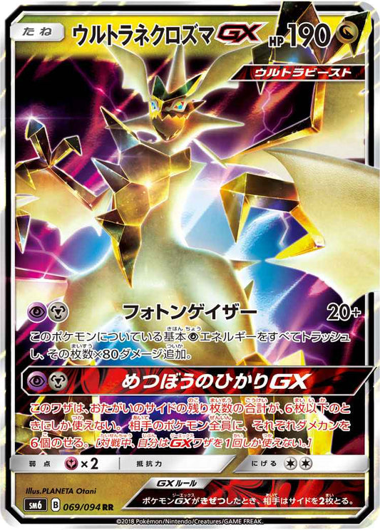 Necrozma GX 069/094 RR Foil