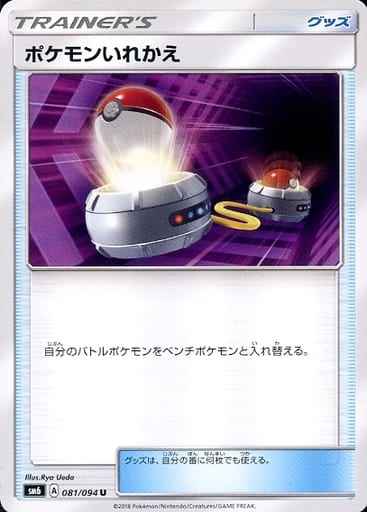 Switch 081/094 U