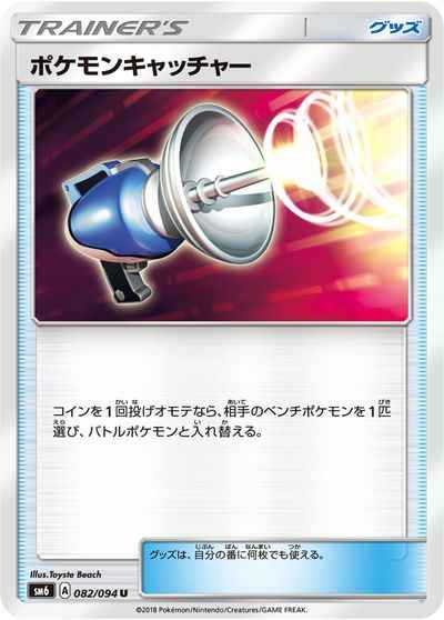 ポケモンキャッチャー 082/094 U