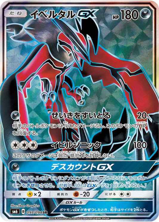 Yveltal GX 097/094 SR Foil