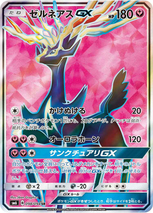Xerneas GX 098/094 SR Foil